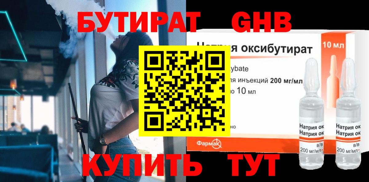 БУТИРАТ  БУТИРАТ Butirat  Вход с VPN  Егорьевск 