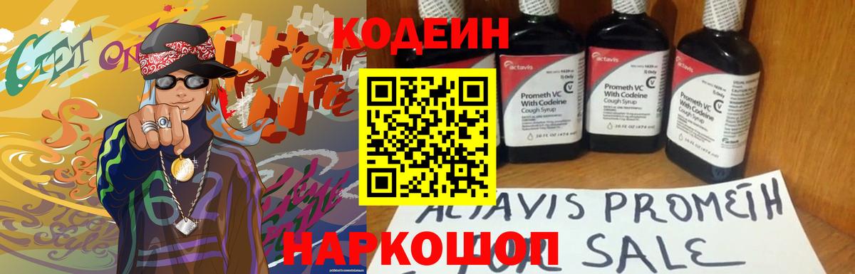 Егорьевск  Кодеин напиток Lean (лин)  Вход с VPN 