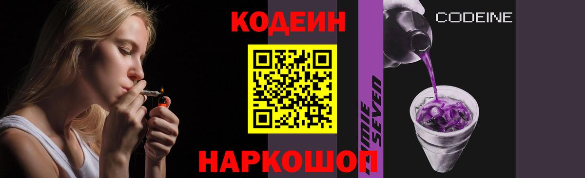 Codein Purple Drank Егорьевск