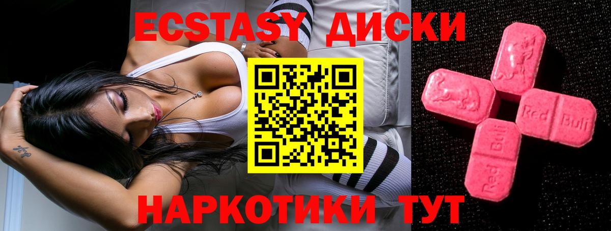 Ecstasy  ЭКСТАЗИ таблы  Ecstasy 99%  Вход с VPN  Егорьевск 