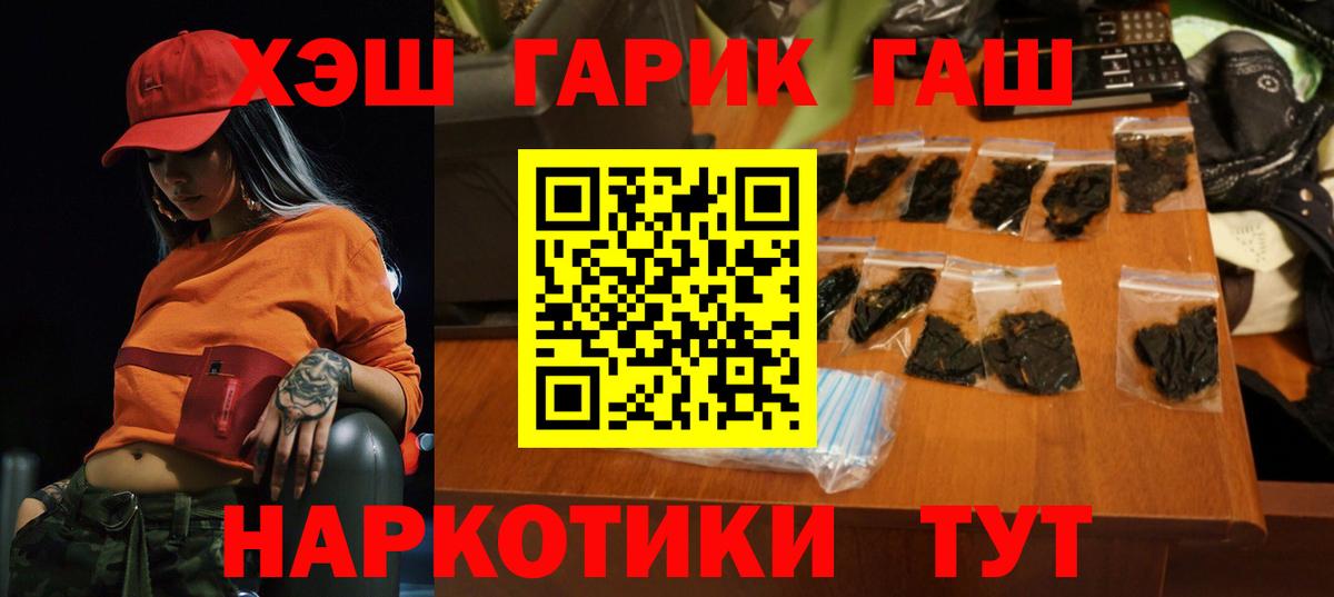 Егорьевск  Гашиш 40% ТГК  Гашиш  Вход с VPN  ГАШ hashish 