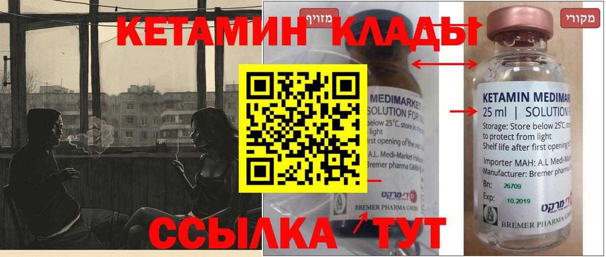 КЕТАМИН VHQ Егорьевск