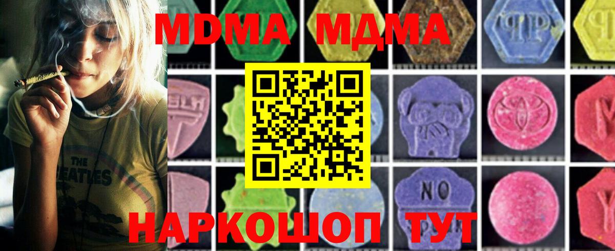 MDMA кристаллы  Вход с VPN  MDMA crystal  Егорьевск 