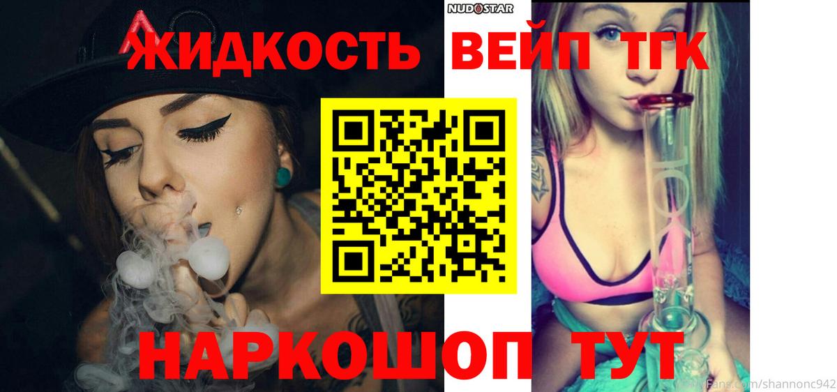 ТГК гашишное масло Егорьевск